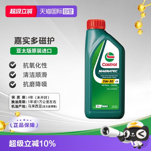 嘉实多磁护全合成机油1L原装进口
