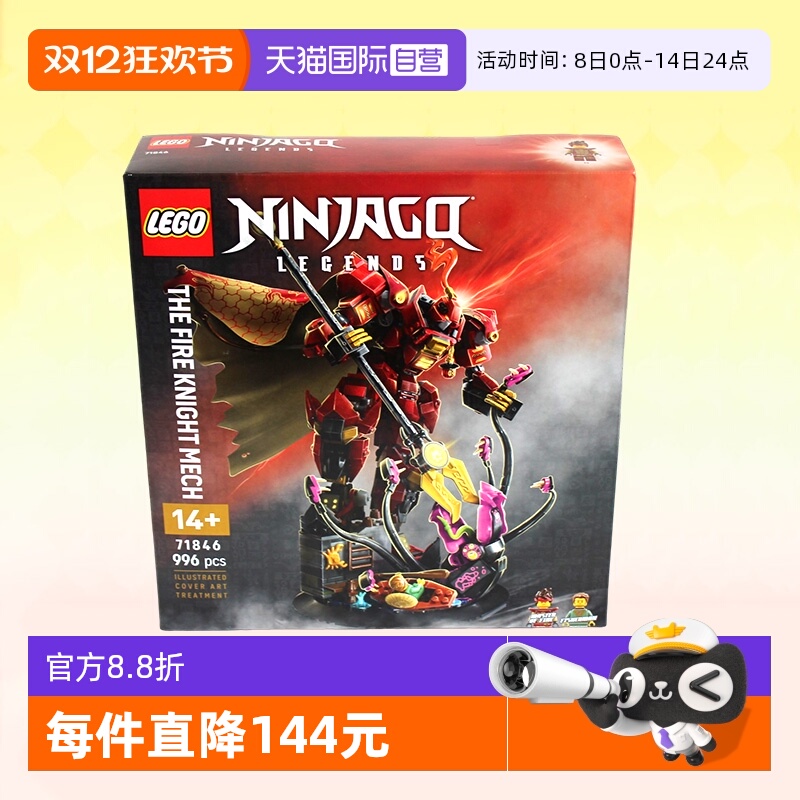 乐高幻影忍者71846烈焰骑士机甲
