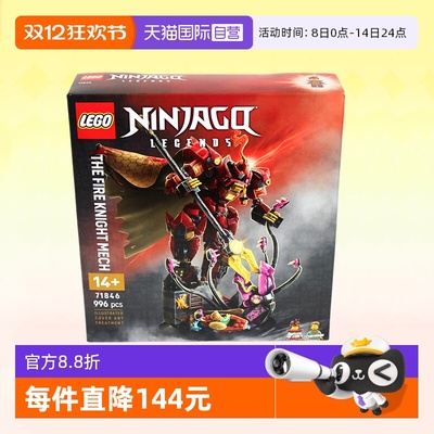 乐高幻影忍者71846烈焰骑士机甲