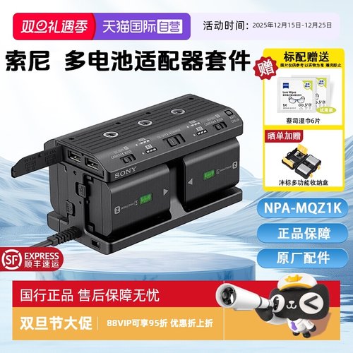 【自营】Sony/索尼 NPA-MQZ1K 数码相机原装多电池适配器套件 FZ100电池充电器 7R5 7M4 7C2 A1 A9II