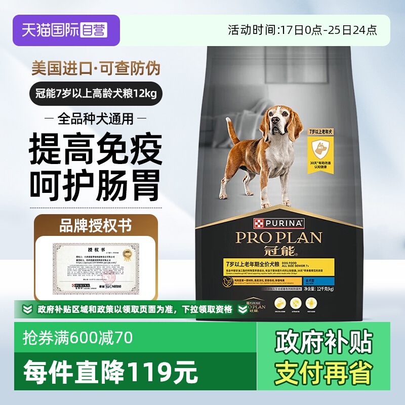 【自营】冠能狗粮12kg中型大型老年成犬赛级猎犬金毛全价【临期】