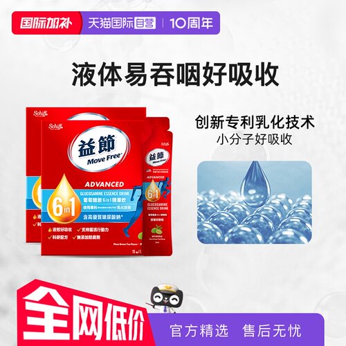 益节MoveFree液体氨糖好吸收