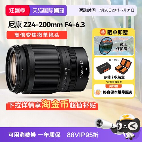 尼康24-200微单镜头全画幅