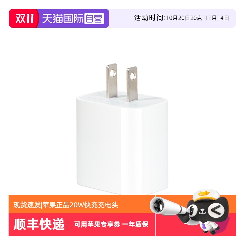 苹果20W原装正品PD快充充电器