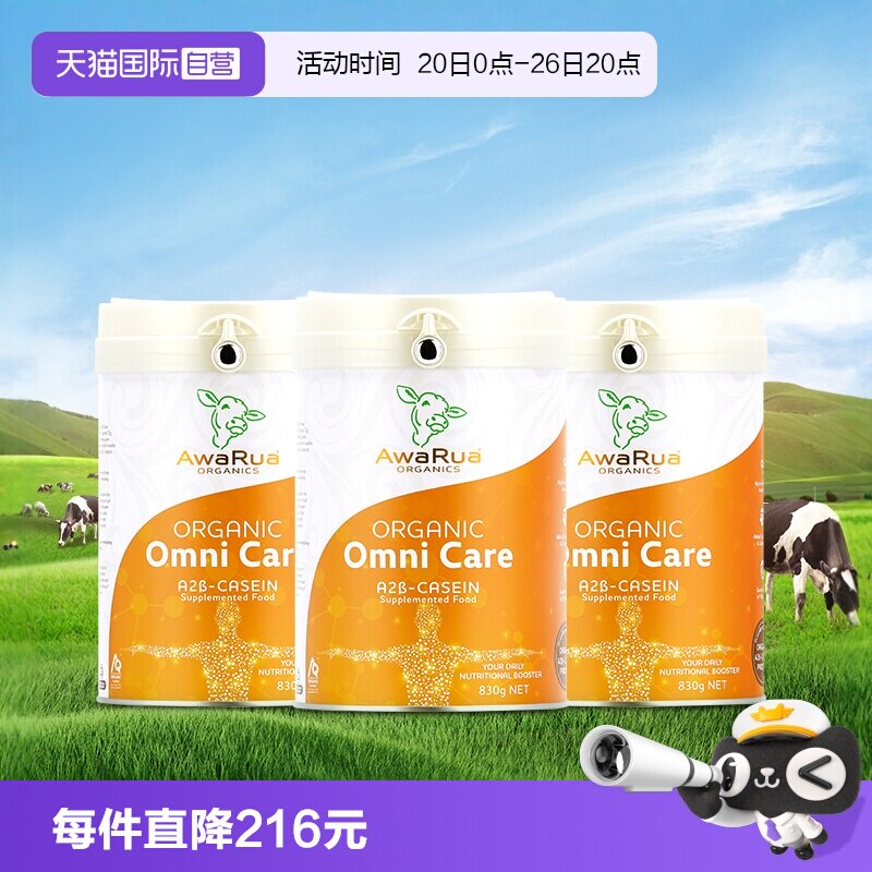 【自营】阿瓦鲁有机A2奶粉乳铁蛋白牛初乳成人中老年儿童学生3罐