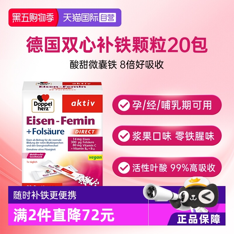 【自营】德国双心小红条补铁孕妇专用多维补铁剂女性补气血铁颗粒