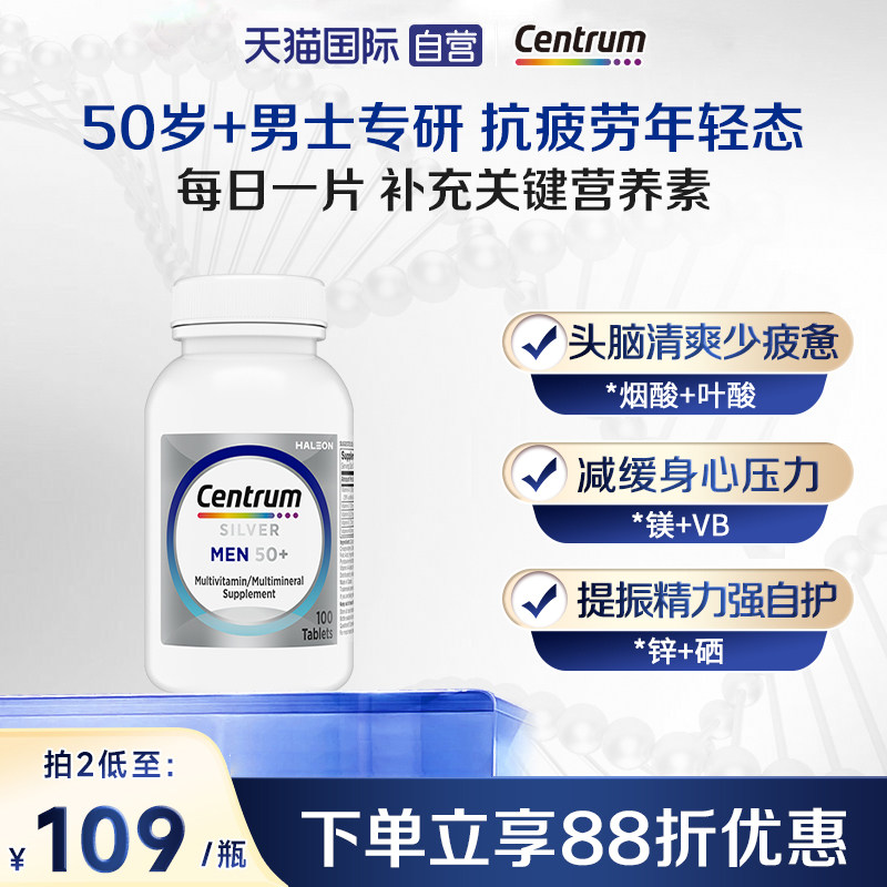 【自营】进口善存银片50岁+男士中老年复合维生素100粒