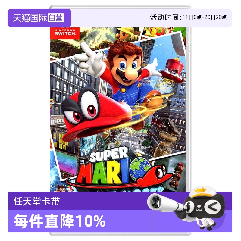 【自营】任天堂 Switch 超级马里奥 奥德赛 港版中文 全新正版Nintedo 动作冒险