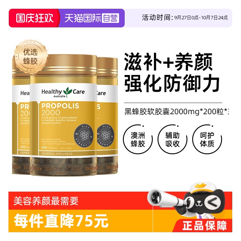 直营3瓶200粒/瓶强健体质黑蜂胶