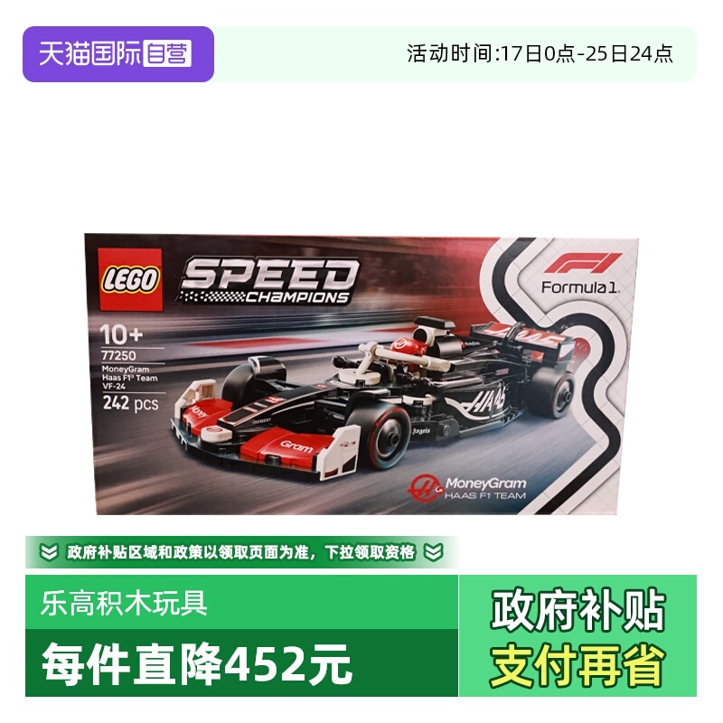 【自营】乐高speed超级赛车77250速汇金哈斯 F1® 车队VF-24 赛车