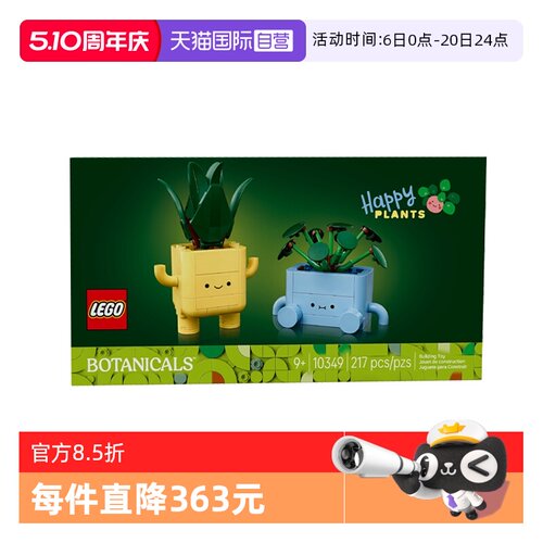 【自营】LEGO乐高10349植物花束系列快乐盆栽摆件拼搭积木玩具