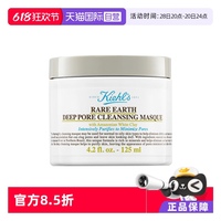 【自營】Kiehl＇s/科顏氏亞馬遜白泥清潔面膜125ml