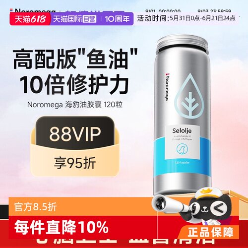 进口海豹油NOROMEGA升级版鱼油
