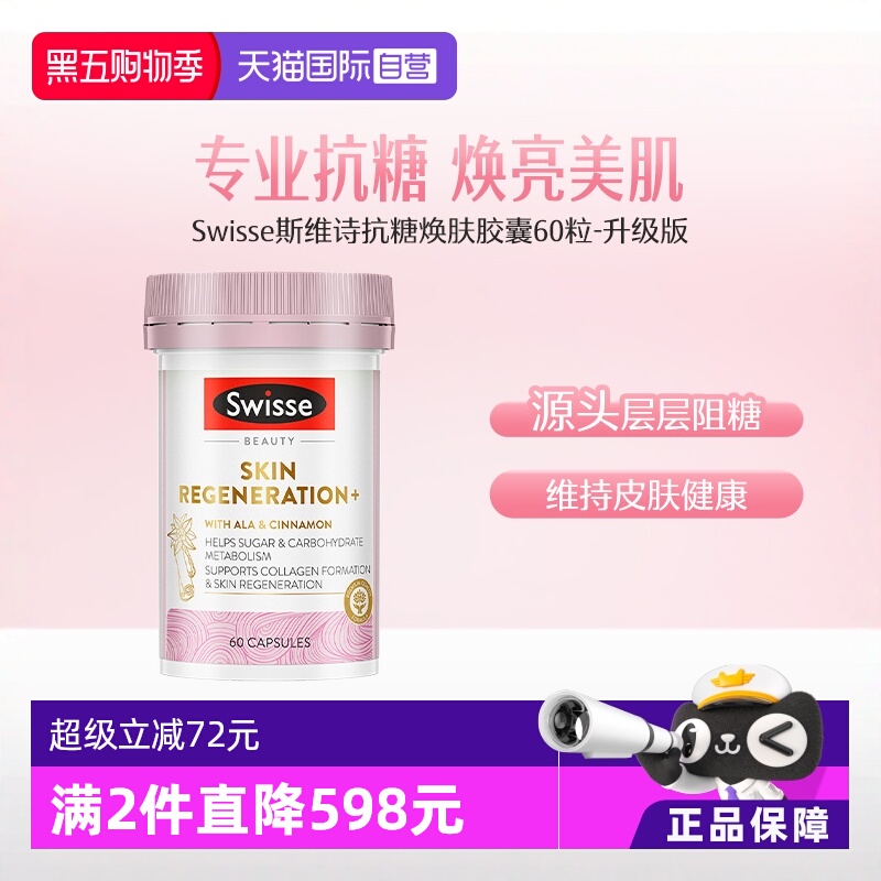 直播专享swisse自由基