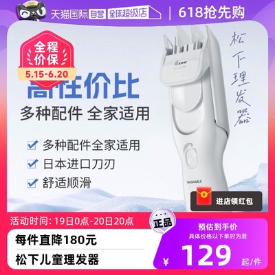 儿童电动理发器Panasonic/松下