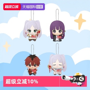 葬送 芙莉莲 毛绒玩偶 努努 万代眼镜厂 娃娃挂件 vol.1 自营