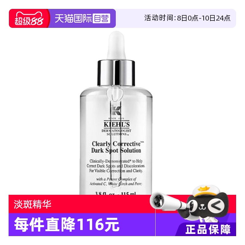 Kiehl＇s/科颜氏集亮肤淡斑精华
