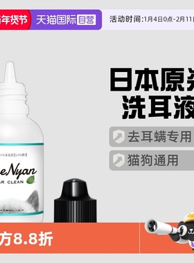 【自营】日本OneNyan丸颜宠物洗耳液猫咪狗狗耳朵清洁清洗去耳螨