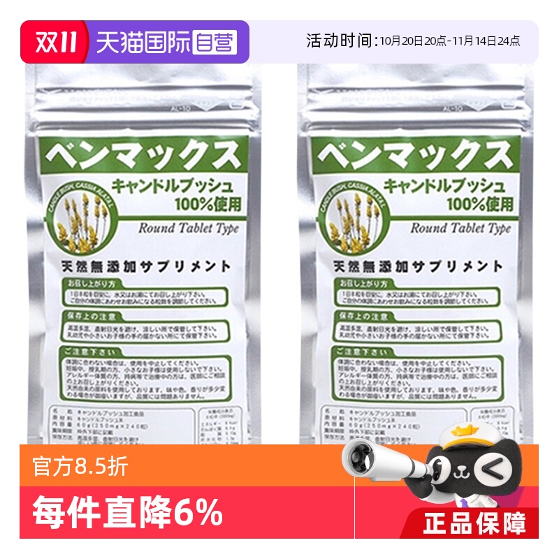 活性肠道BENMAX对叶豆酵素