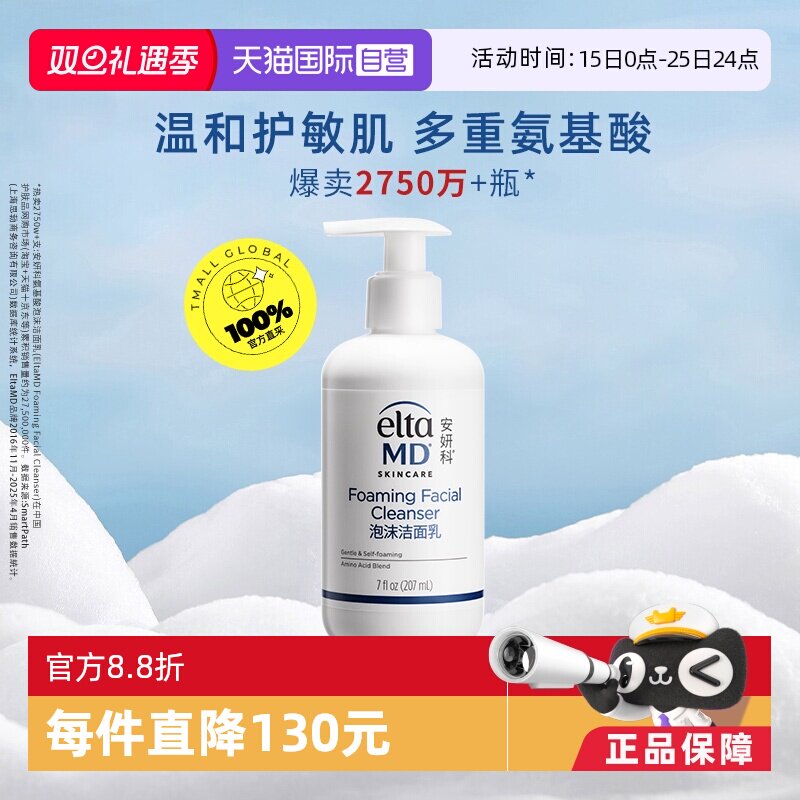 【自营】EltaMD安妍科氨基酸泡沫洁面乳207ml温和补水洗面奶