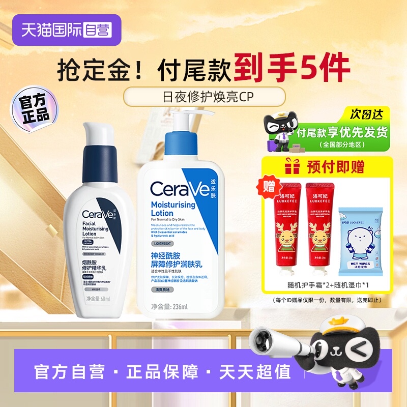 适乐肤PM乳C乳套装烟酰胺修护