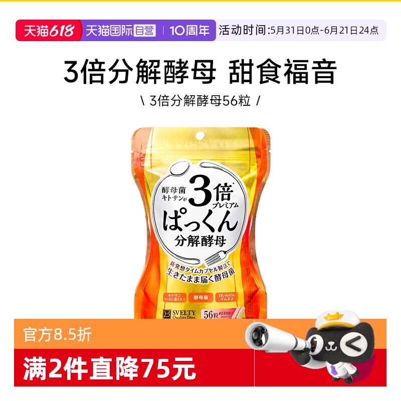 【自营】svelty丝蓓缇3倍分解酵母日本酵素白芸豆阻隔餐前碳水