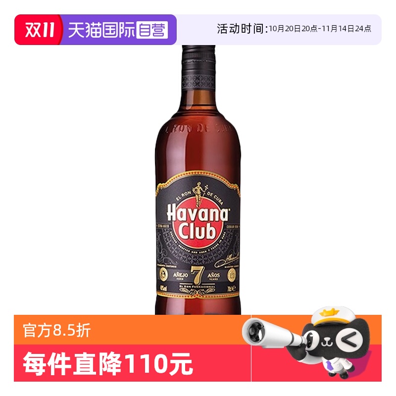 【自营】Havana Club哈瓦纳7年朗姆酒700ml鸡尾酒调酒基酒莫吉托