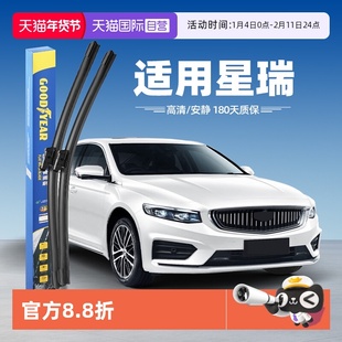 【自营】固特异雨刮器适用吉利星瑞原装原厂无骨静音汽车胶条雨刷