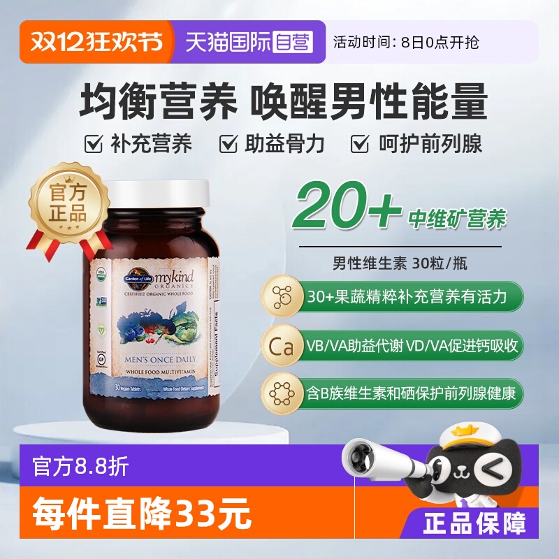 雀巢男士有机复合维生素VC