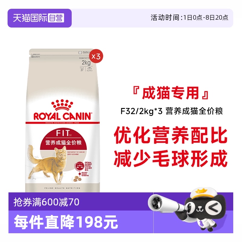 【自营】皇家营养理想体态成猫粮干粮全价通用主粮 F32 /2kg*3包