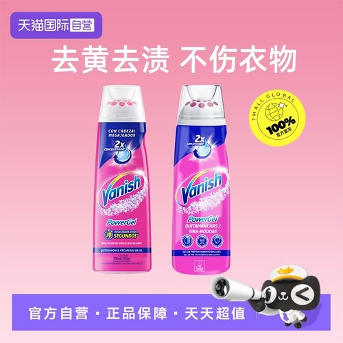 【自营】Vanish去渍啫喱特价