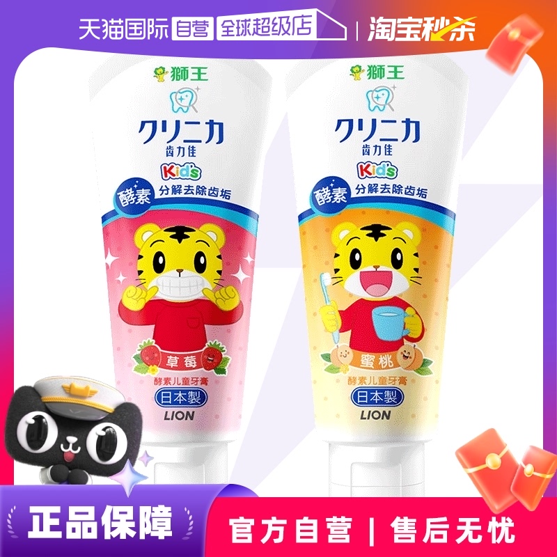 【自营】LION狮王除牙渍防蛀进口牙膏清新60g*2酵素儿童牙膏巧虎