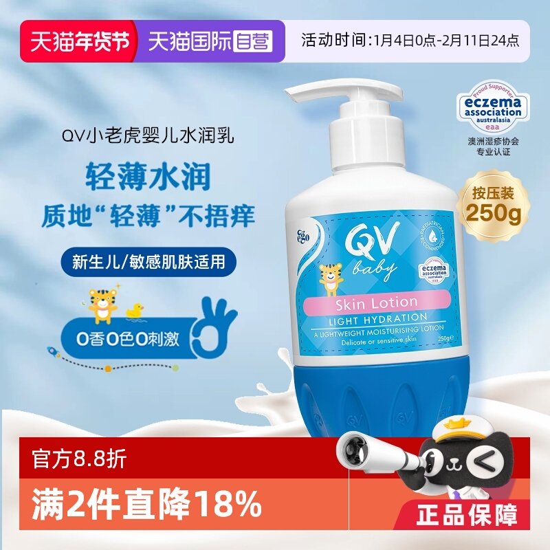 【自营】澳洲Ego QV儿童润肤乳250g婴儿身体乳干燥补水面霜宝宝,婴童洗护,润肤乳,淘宝优惠券,粉丝福利购,淘宝优惠卷