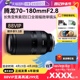 【自营】腾龙70-180mmF2.8 长焦变焦索尼E口全画幅微单镜头70180