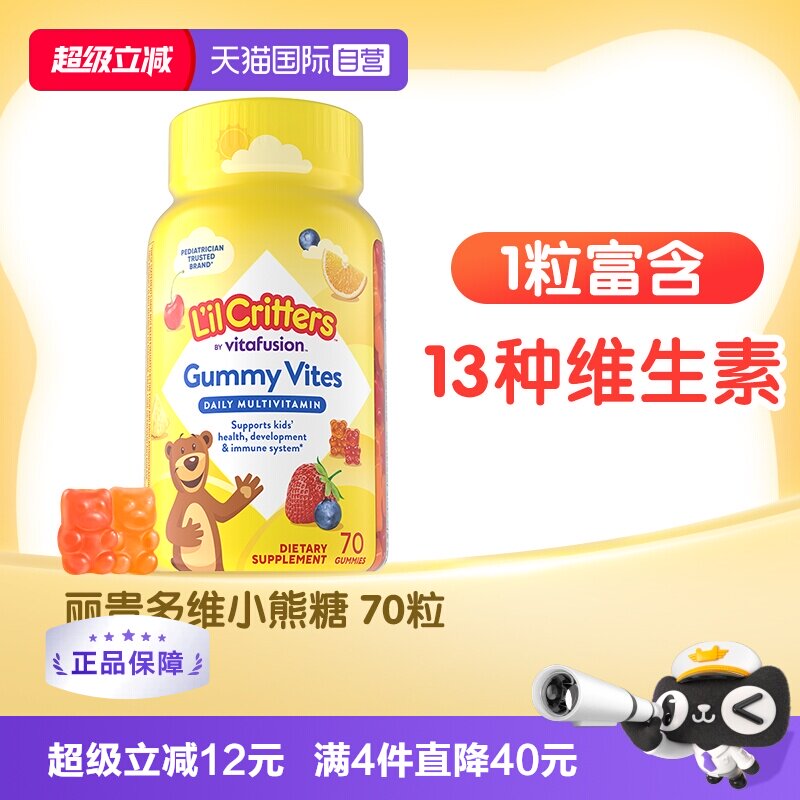 【自营】美国进口丽贵小熊糖儿童宝宝复合维生素vd补锌vc软糖70粒