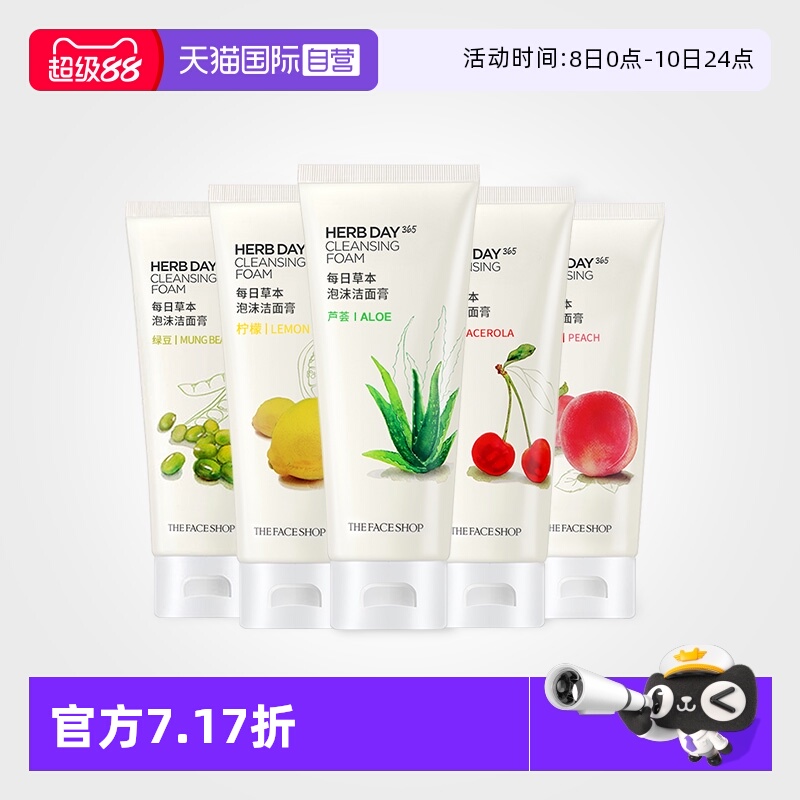 【自营】菲诗小铺草本植萃洗面奶芦荟柠檬洗面奶洁面乳膏深层清洁