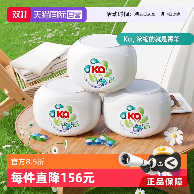 姜大声同款菁华红Ka四色洗衣珠20粒*3盒
