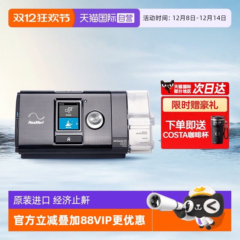 自营瑞思迈S10Elite呼吸机