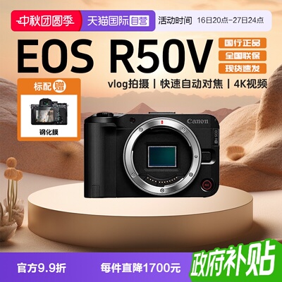 佳能R50V半画幅轻便微单数码相机