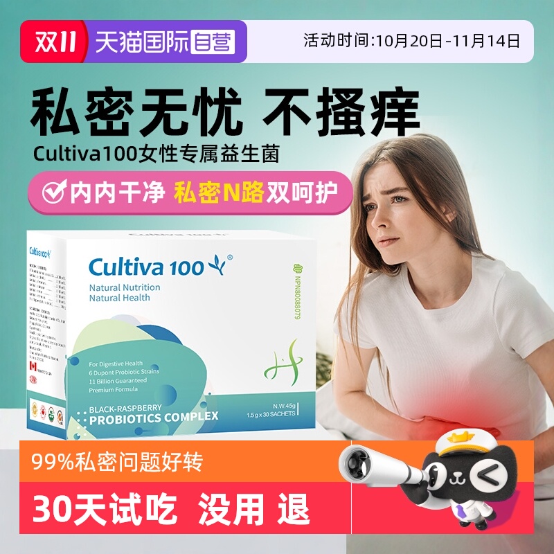 【自营】蔓越莓女性益生菌私处护理妇科调理专用乳杆菌口服冻干粉