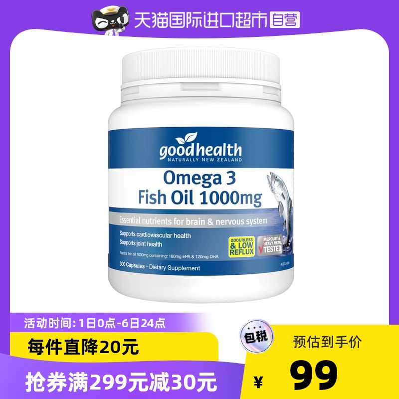 goodhealth好健康新西兰进口omega3欧米伽3深海鱼油软胶囊300粒