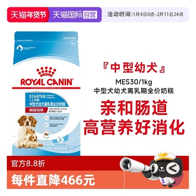皇家中型幼犬粮MES30离乳期奶糕
