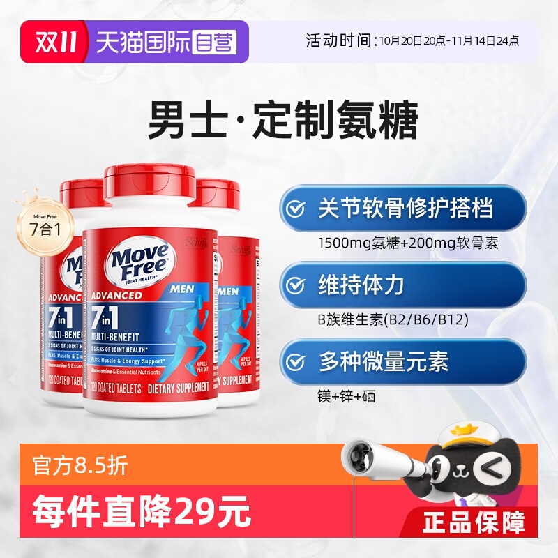 MoveFree益节氨糖B族维生素
