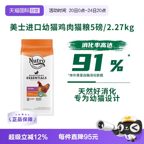 呵护肠胃Nutro/美士幼猫美国猫粮