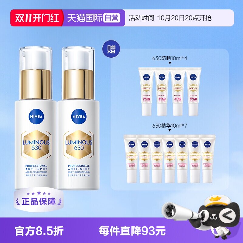 【自营】妮维雅630双能瓶精华30ml*2 抑黑抗糖淡斑去黄提亮抗氧化