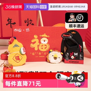 【自营】福莱希黑火牵引绳贵为响纸玩具拾便袋福贵双全限定礼盒