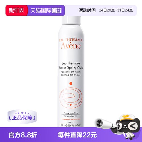 自营雅漾补水喷雾Avene