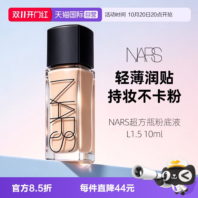 【自营】Nars/娜斯超方瓶粉底液轻薄润贴持妆不卡粉混干皮10ml