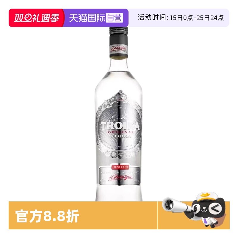 【自营】拉脱维亚进口三驾马车原味伏特加700ml鸡尾酒调酒基酒