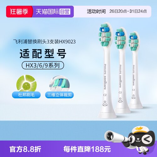 飞利浦电动牙刷刷头HX9023
